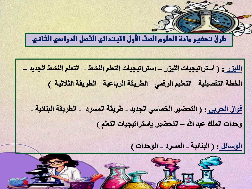 ورق عمل مادة العلوم الصف الأول الابتدائي الفصل الدراسي الثاني