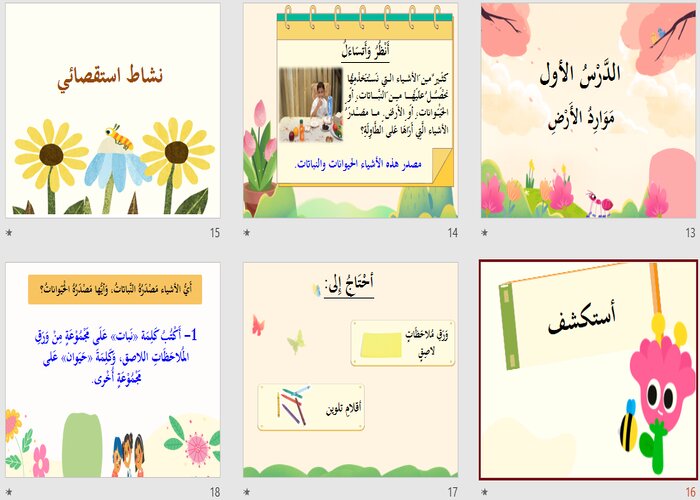 ورق عمل مادة العلوم الصف الأول الابتدائي الفصل الدراسي الثاني
