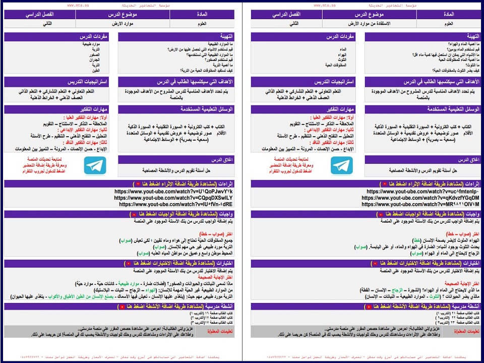 ورق عمل مادة العلوم الصف الأول الابتدائي الفصل الدراسي الثاني