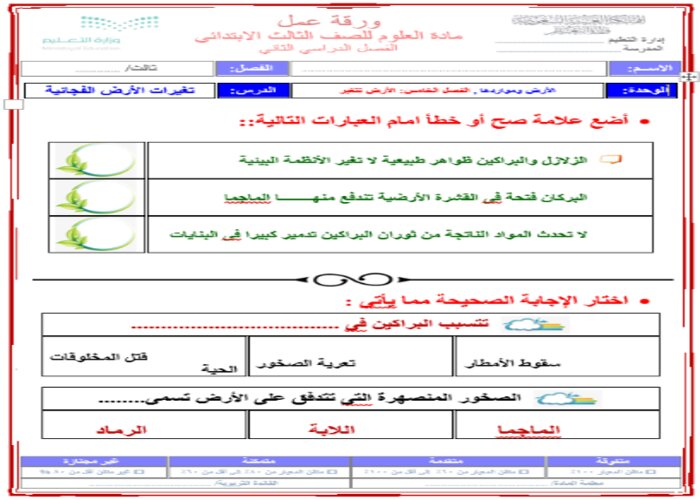 ورق عمل مادة العلوم الصف الثالث الابتدائي الفصل الدراسي الثاني