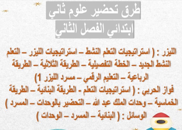 ورق عمل مادة العلوم الصف الثانى الابتدائي الفصل الدراسي الثاني