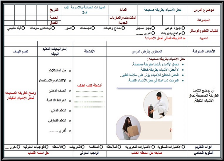 ورق عمل مادة مهارات حياتيه وتربية اسرية الصف الثالث الابتدائي الفصل الدراسي الثاني