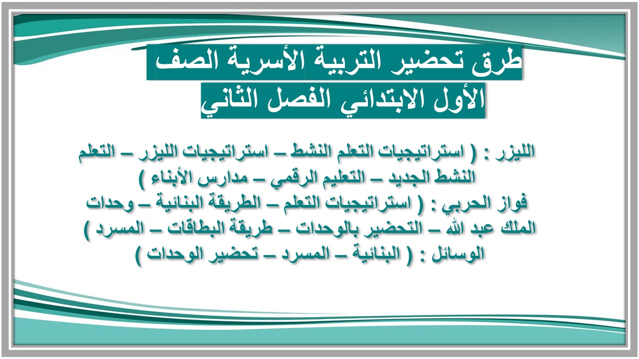 أوراق عمل التربية الأسرية الصف الأول الابتدائي الفصل الثاني 