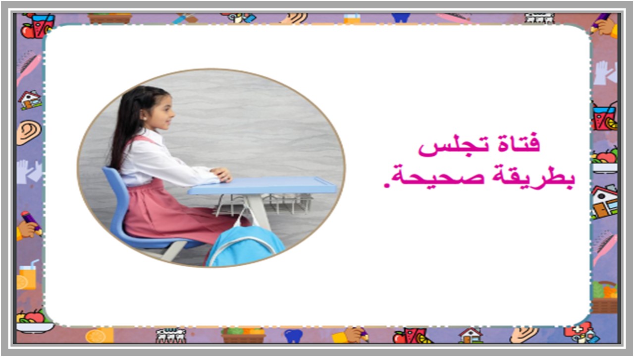 بوربوينت التربية الأسرية الصف الأول الابتدائي الفصل الثاني