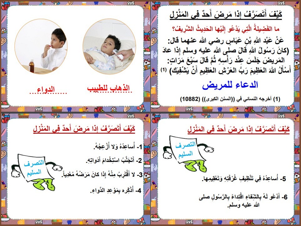 بوربوينت التربية الأسرية الصف الثاني الابتدائي الفصل الثاني