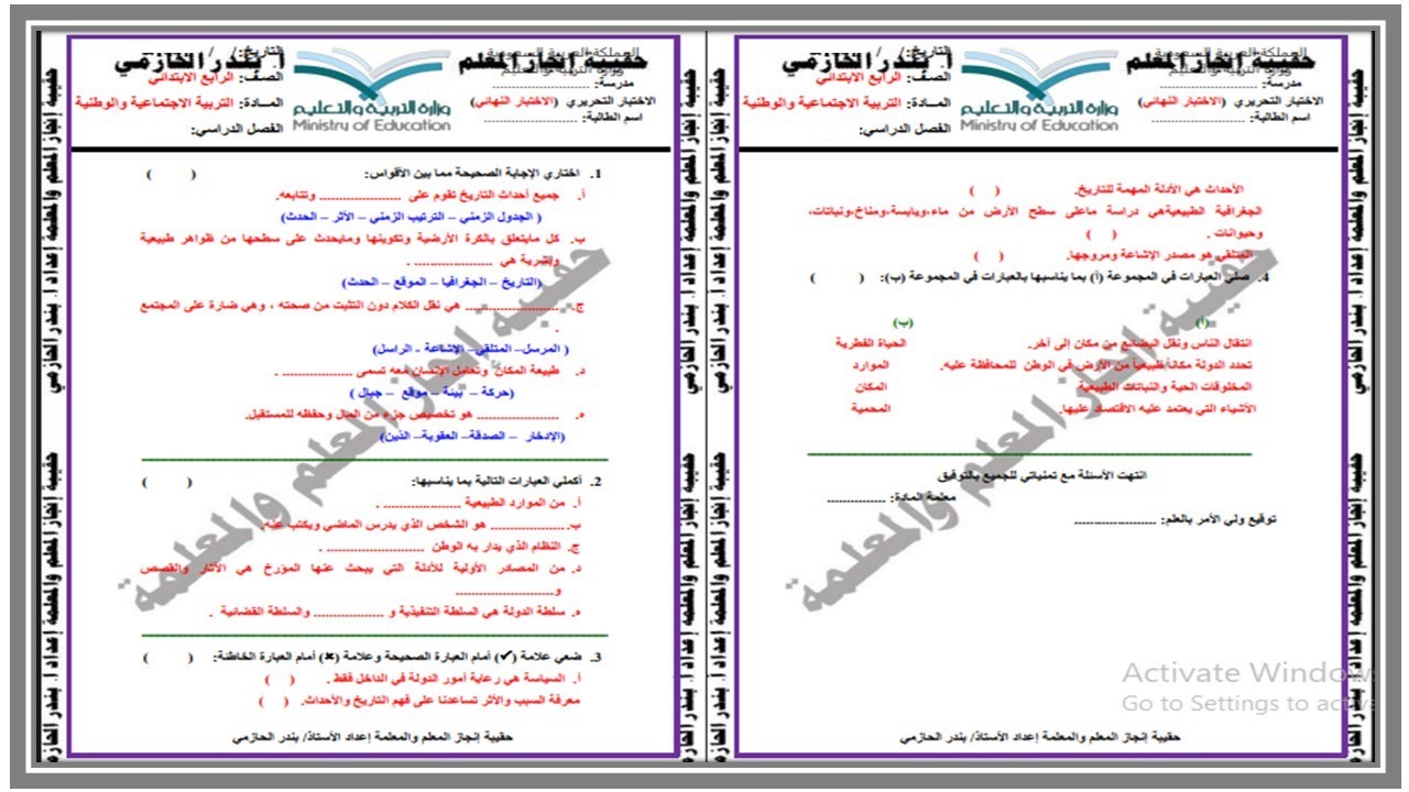 بوربوينت الدراسات الاجتماعية الصف الرابع الابتدائي الفصل الدراسي الثاني