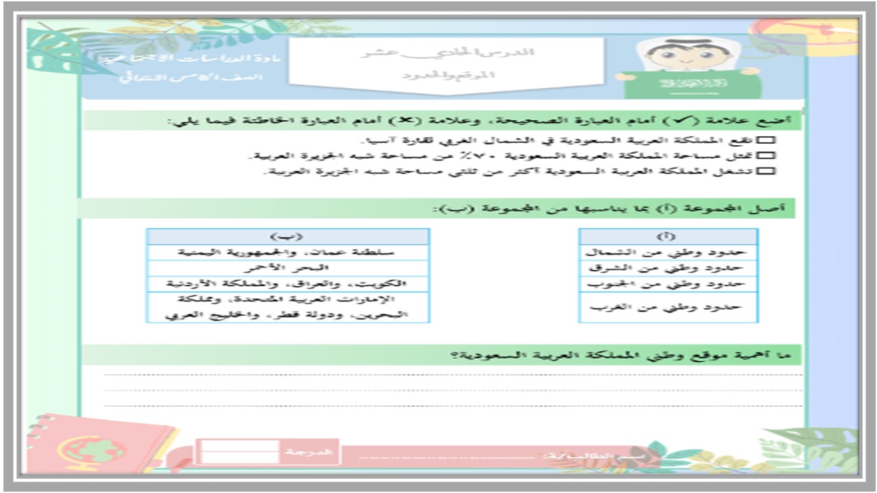 تحضير مادة الدراسات الاجتماعية الصف الخامس الابتدائي الفصل الدراسي الثاني تحضير مادة الدراسات الاجتماعية الصف الخامس الابتدائي الفصل الدراسي الثاني