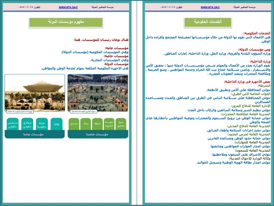 حل أسئلة الدراسات الاجتماعية الصف الخامس الابتدائي الفصل الدراسي الثاني