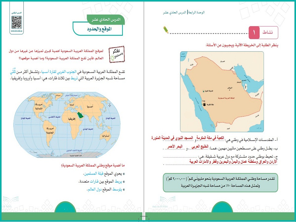 حل أسئلة الدراسات الاجتماعية الصف الخامس الابتدائي الفصل الدراسي الثاني
