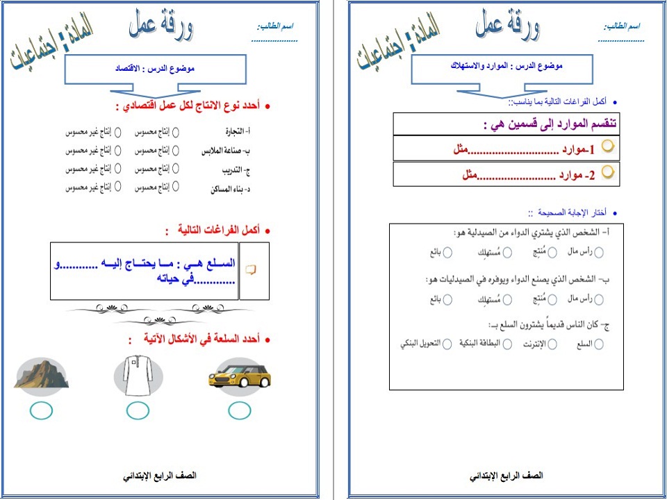 كتاب الدراسات الاجتماعية الصف الرابع الابتدائي الفصل الدراسي الثاني
