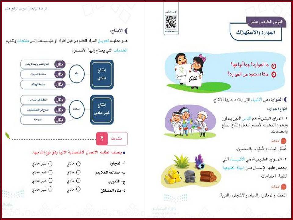 كتاب الدراسات الاجتماعية الصف الرابع الابتدائي الفصل الدراسي الثاني
