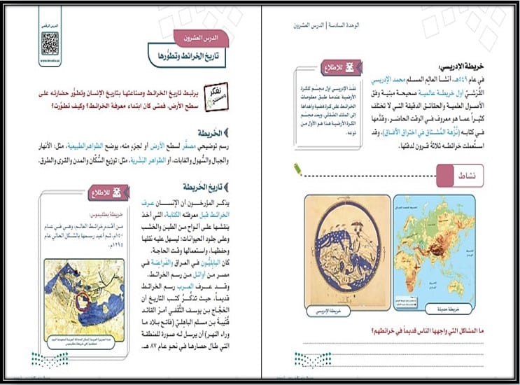 كتاب الطالب مادة الدراسات الاجتماعية الصف الخامس الابتدائي الفصل الدراسي الثالث
