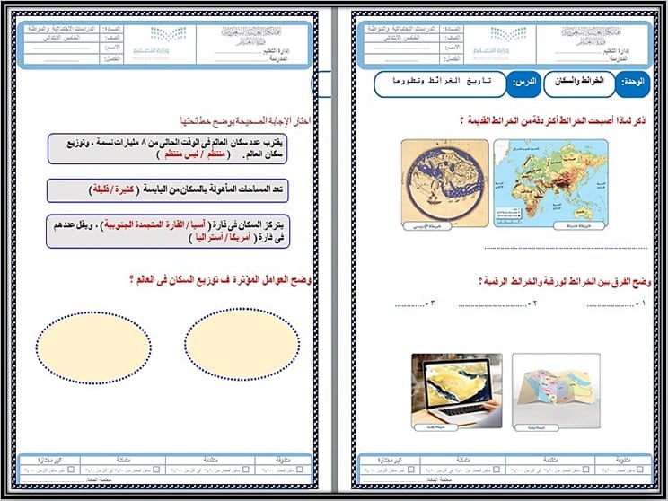 كتاب الطالب مادة الدراسات الاجتماعية الصف الخامس الابتدائي الفصل الدراسي الثالث