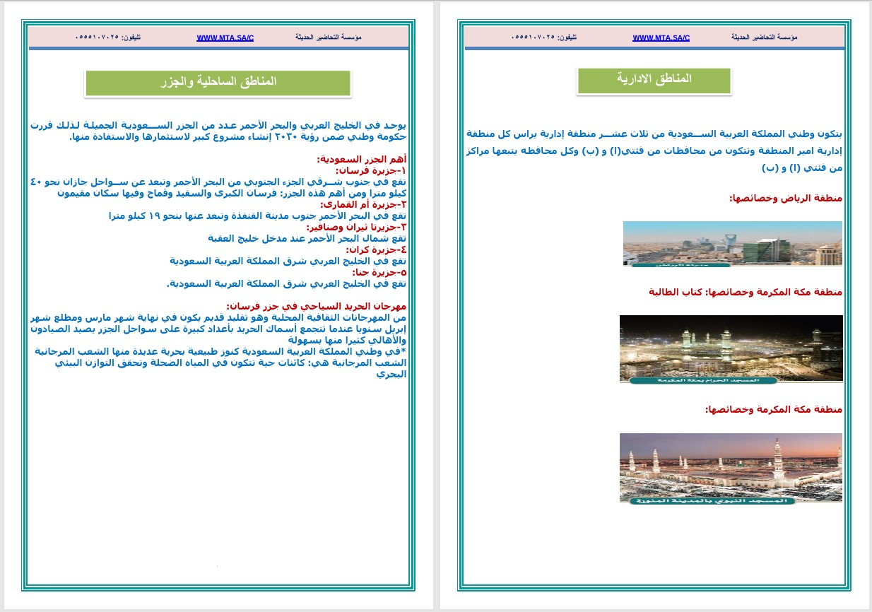 تحضير مادة الدراسات الاجتماعية الصف الخامس الابتدائي الفصل الدراسي الثاني
