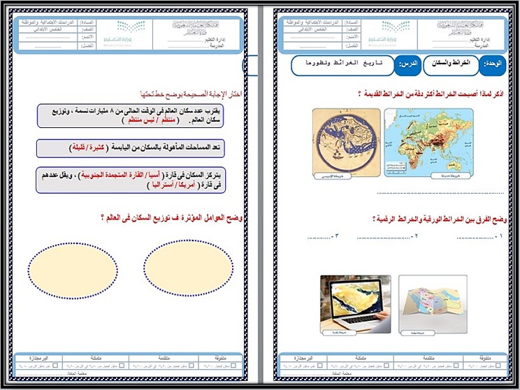 ملخص مادة دراسات اجتماعية الصف الخامس الابتدائي الفصل الدراسي الثالث