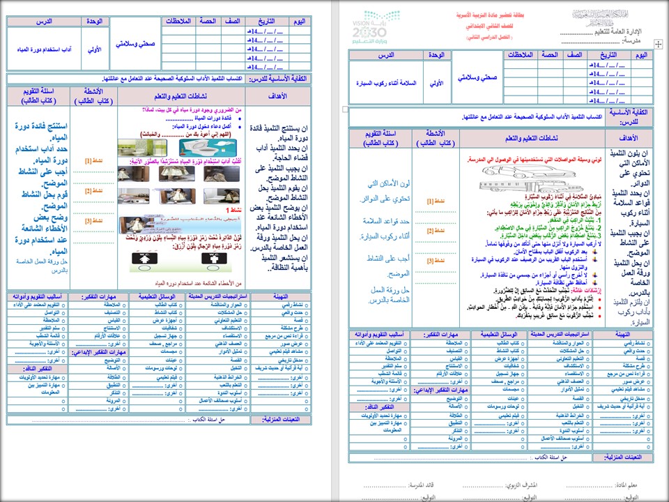 مهارات التربية الأسرية الصف الثاني الابتدائي الفصل الثاني
