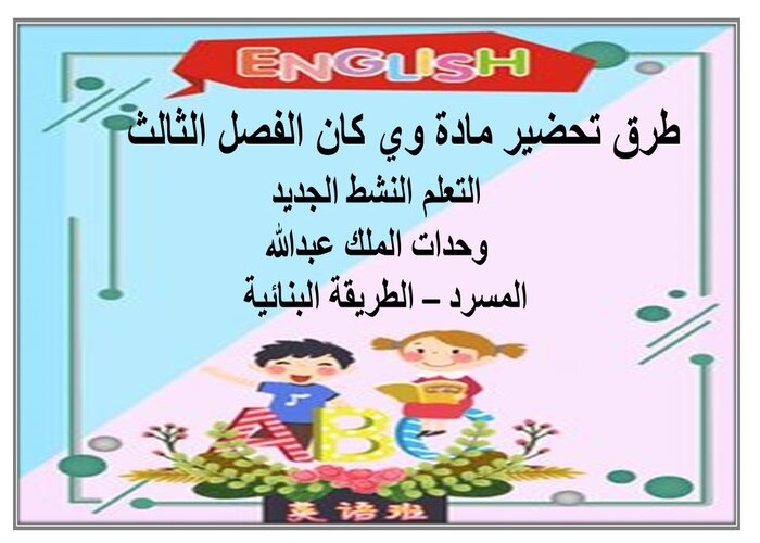 تحضير we can ثالث ابتدائي فصل ثالث