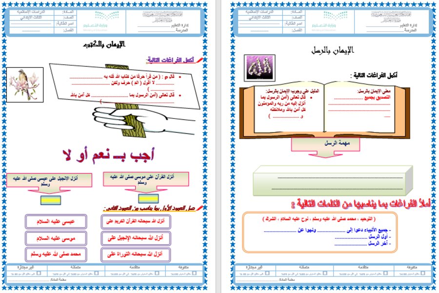 تحضير الدراسات الإسلامية ثالث ابتدائي فصل ثالث