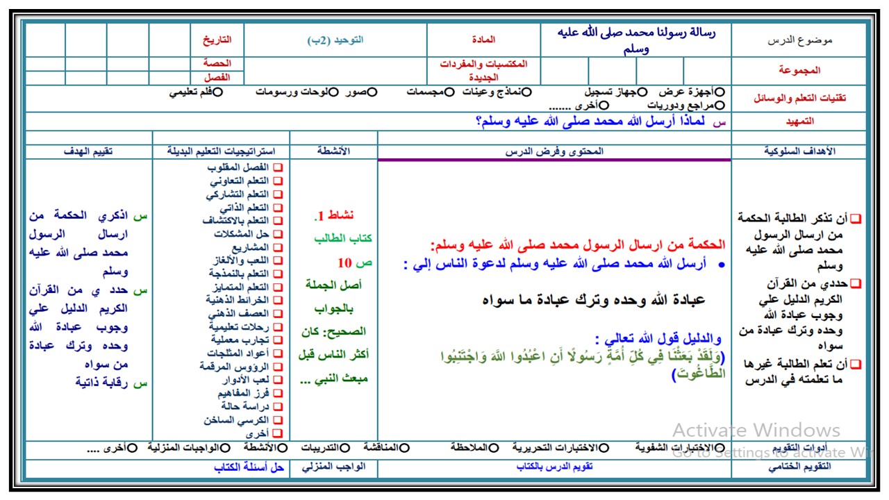 تحضير الدراسات الإسلامية ثاني ابتدائي فصل ثالث