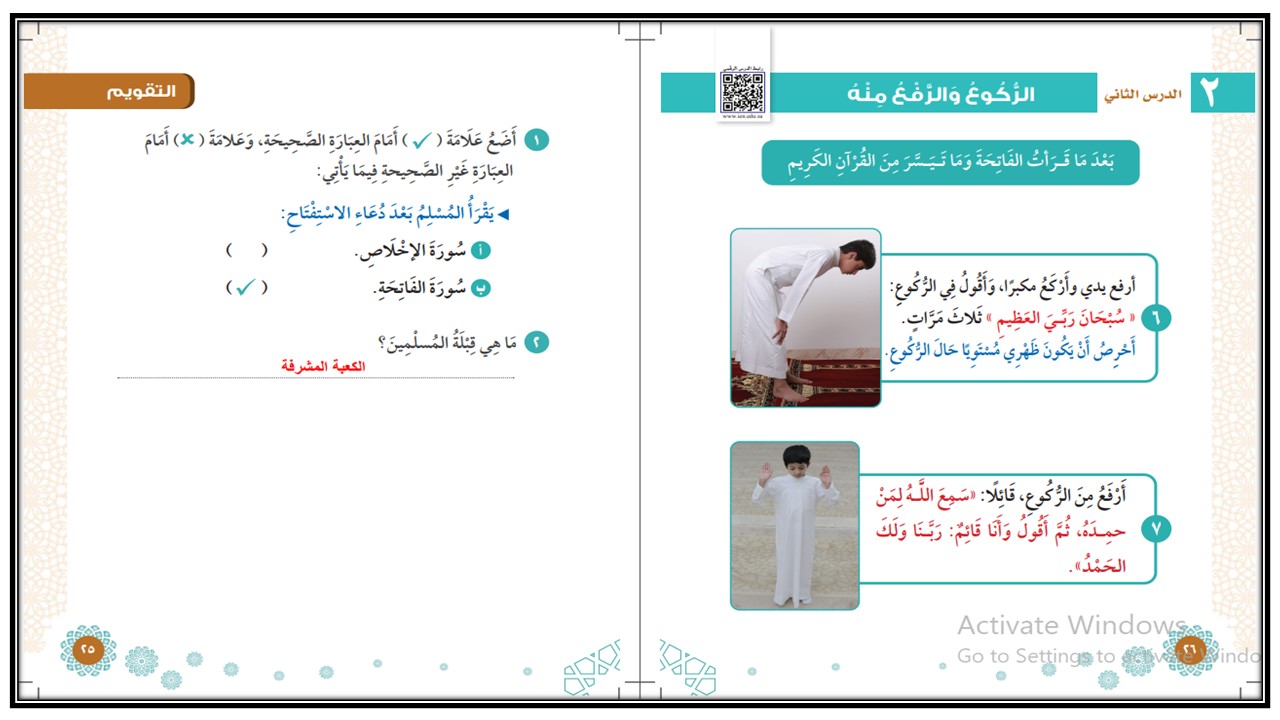 تحضير الدراسات الإسلامية ثاني ابتدائي فصل ثالث