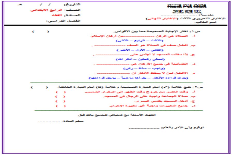 تحضير الدراسات الاسلامية رابع ابتدائي الفصل الثالث