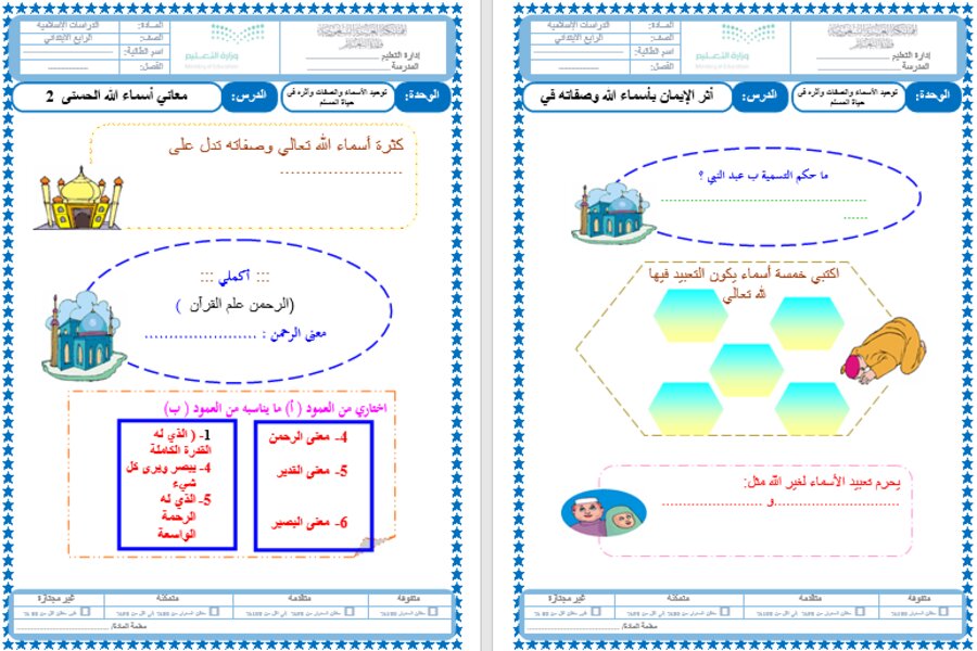 تحضير الدراسات الاسلامية رابع ابتدائي الفصل الثالث