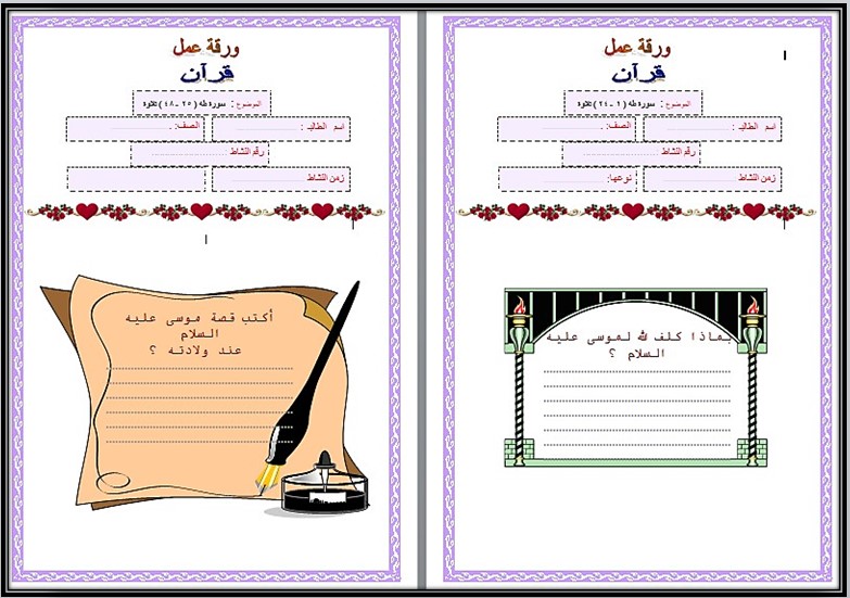 تحضير القرآن الكريم ثالث متوسط الفصل الثالث
