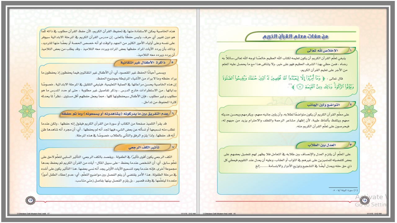 تحضير القرآن الكريم حفظ ثالث ابتدائي فصل ثالث