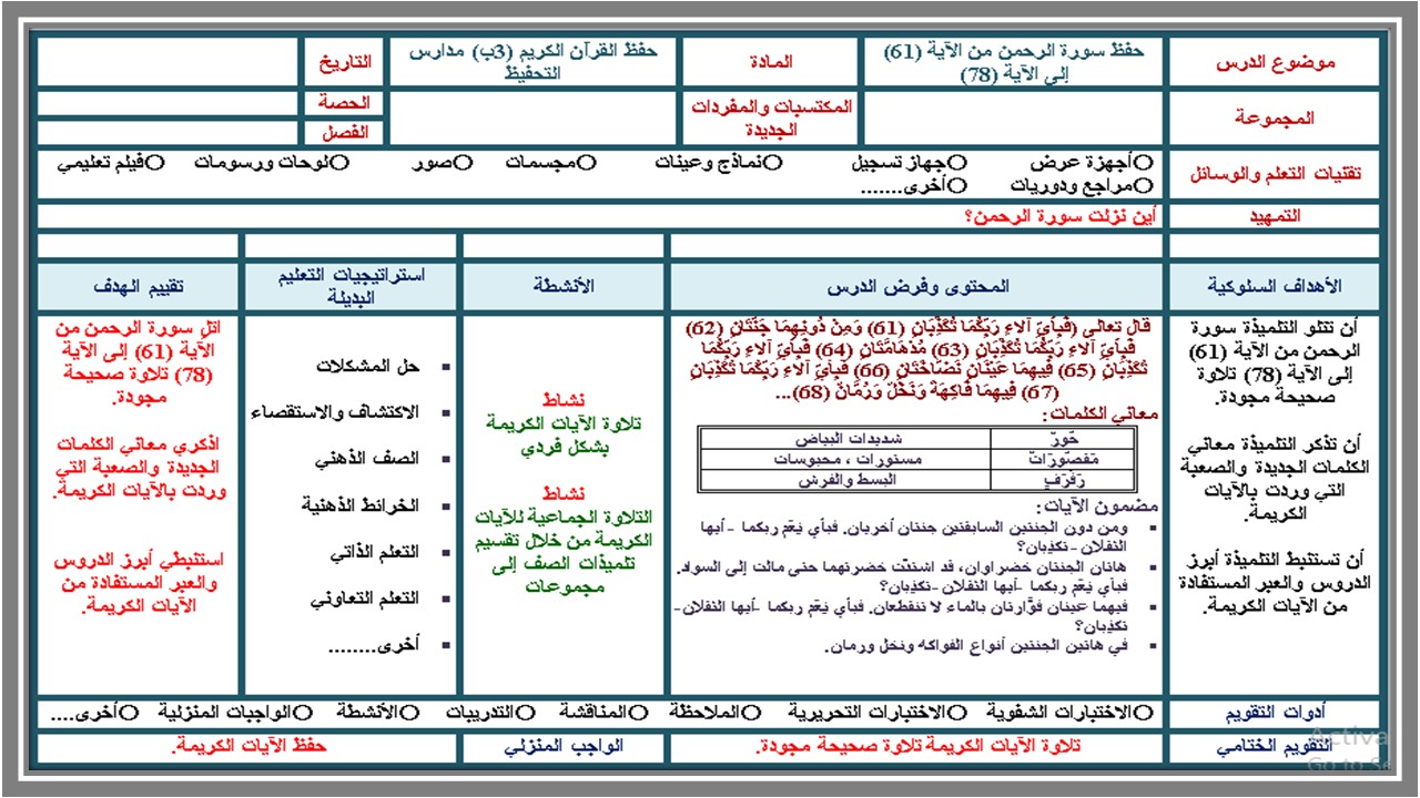 تحضير القرآن الكريم حفظ ثالث ابتدائي فصل ثالث