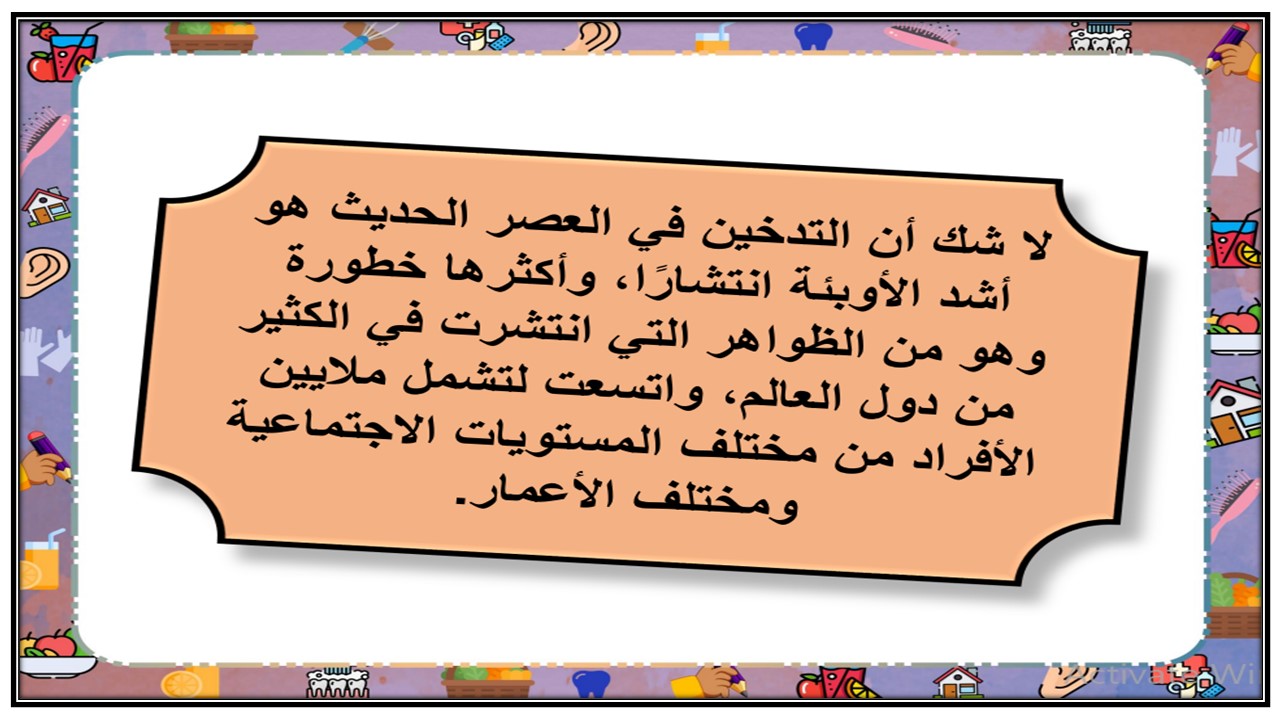 تحضير المهارات الحياتية والأسرية سادس ابتدائي الفصل الثالث