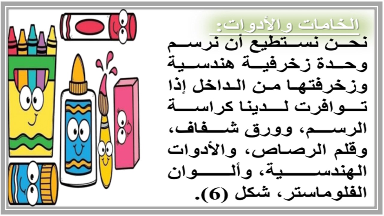 تحضير تربية فنية ثالث ابتدائي الفصل الثالث
