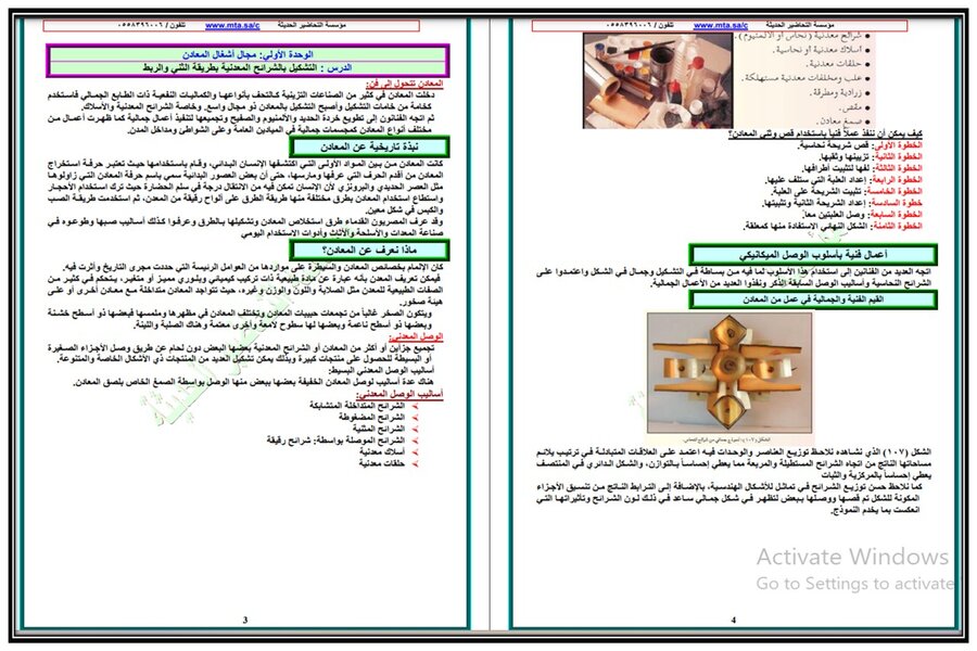 تحضير تربية فنية رابع ابتدائي فصل ثالث