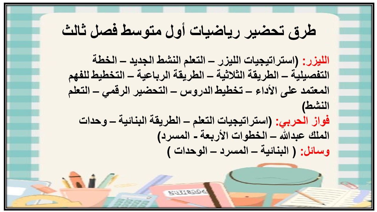 تحضير رياضيات أول متوسط فصل ثالث
