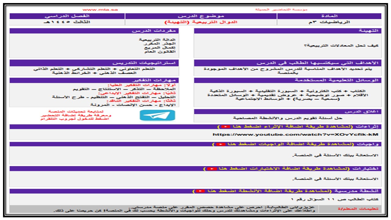 تحضير رياضيات ثالث متوسط الفصل الثالث