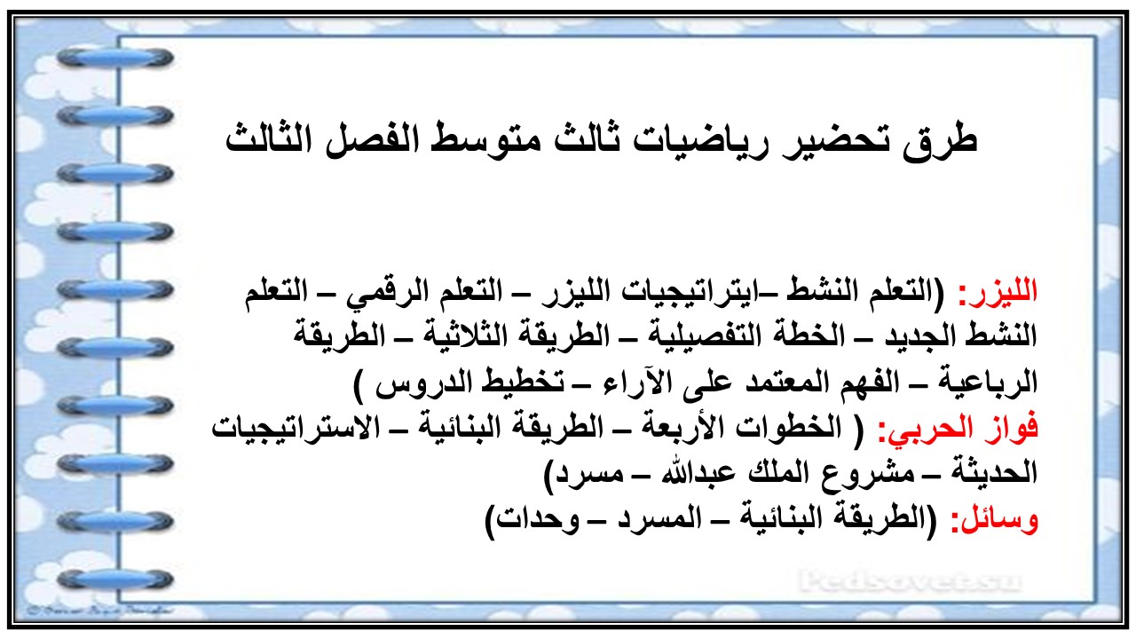 تحضير رياضيات ثالث متوسط الفصل الثالث