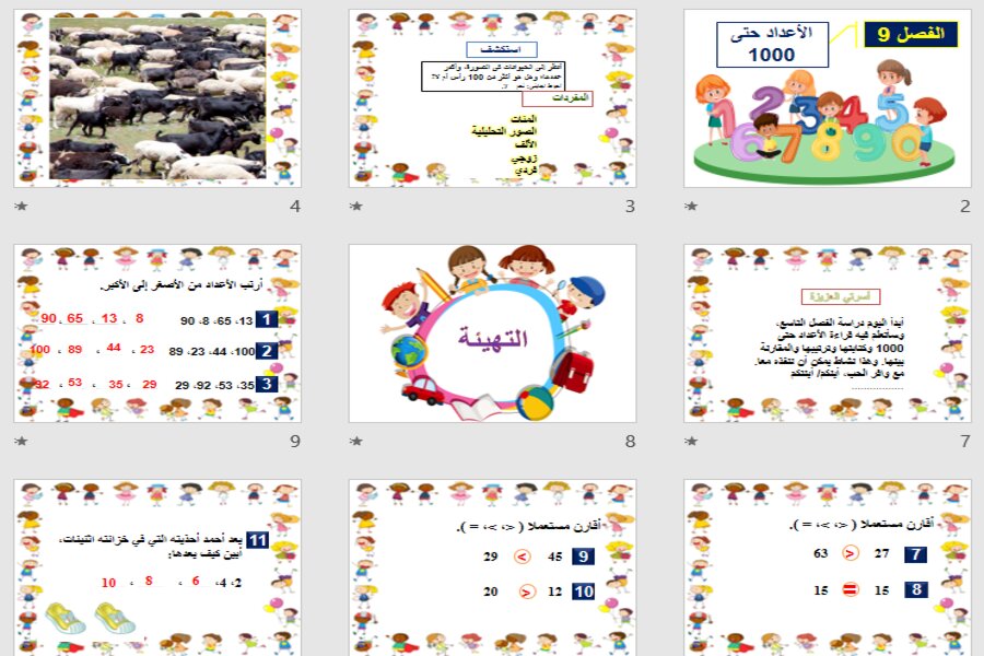 تحضير رياضيات ثانى ابتدائي الفصل الثالث