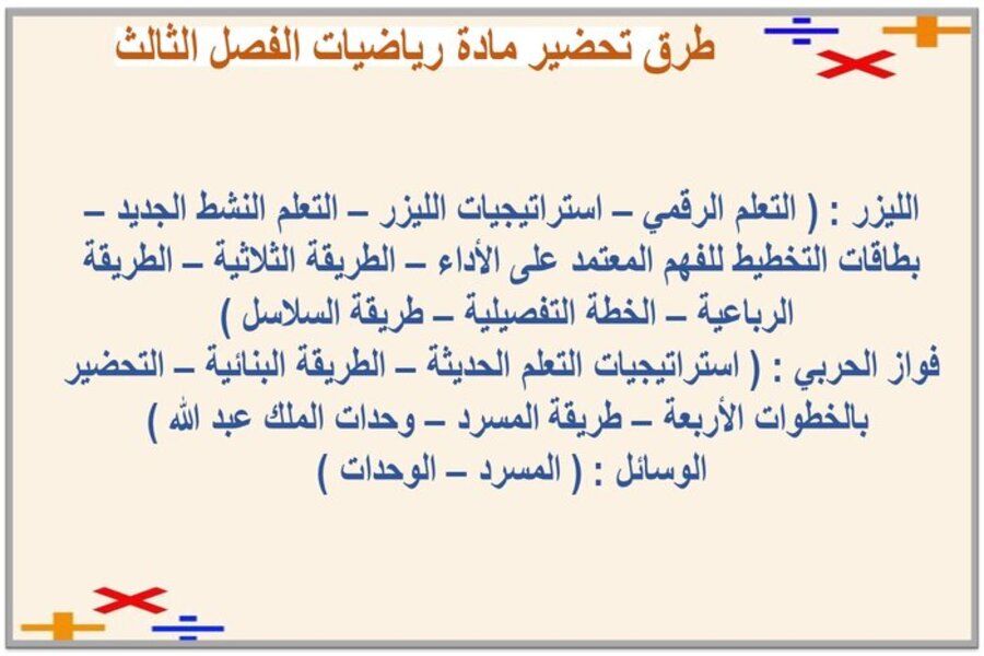 تحضير رياضيات ثانى ابتدائي الفصل الثالث