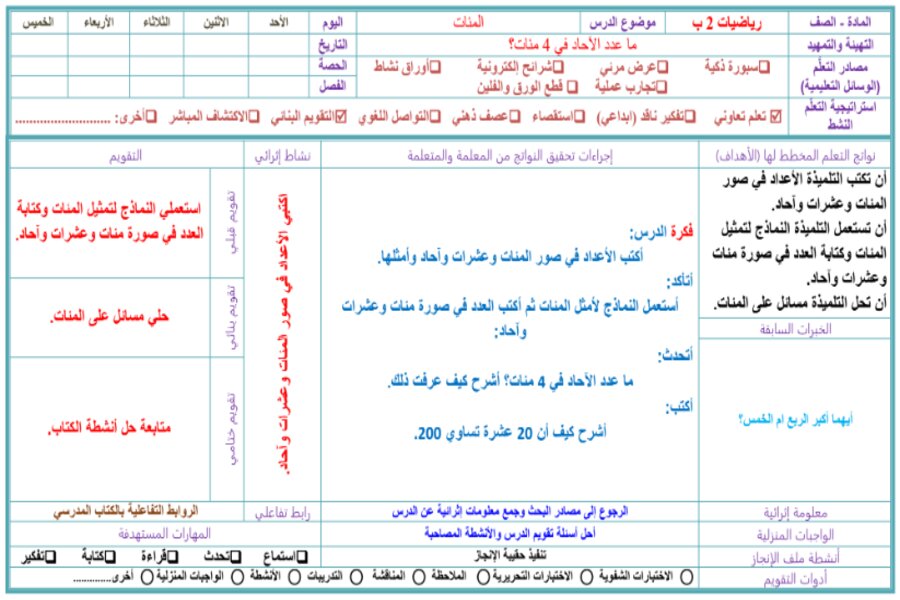 تحضير رياضيات ثانى ابتدائي الفصل الثالث