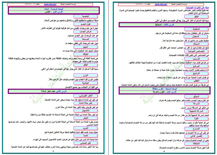 تحضير علوم رابع ابتدائي فصل ثالث