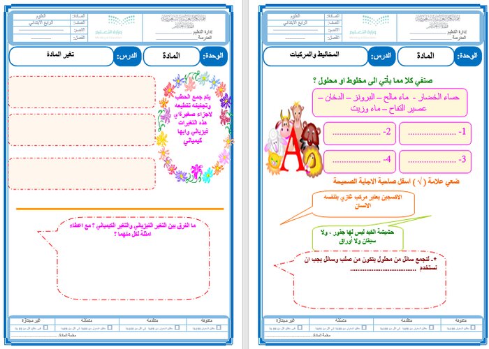 تحضير علوم رابع ابتدائي فصل ثالث