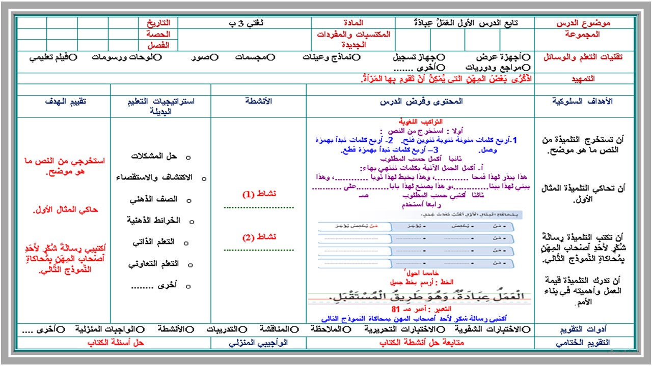 تحضير لغتي ثالث ابتدائي الفصل الثالث 