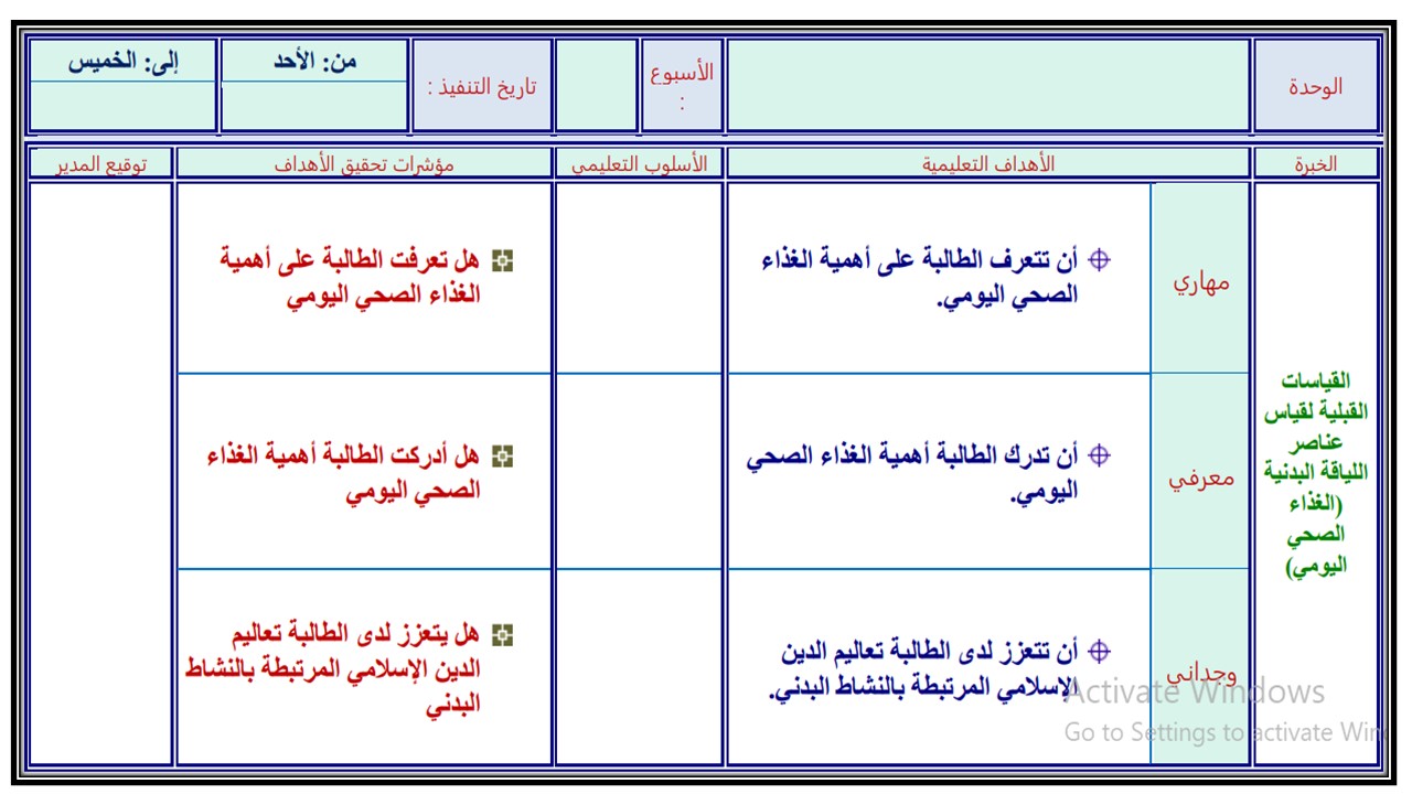 تحضير مادة التربية البدنية والدفاع عن النفس ثالث ابتدائي فصل ثالث