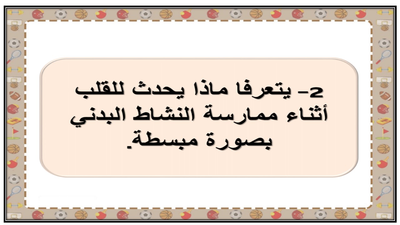 تحضير مادة التربية البدنية والدفاع عن النفس ثالث ابتدائي فصل ثالث