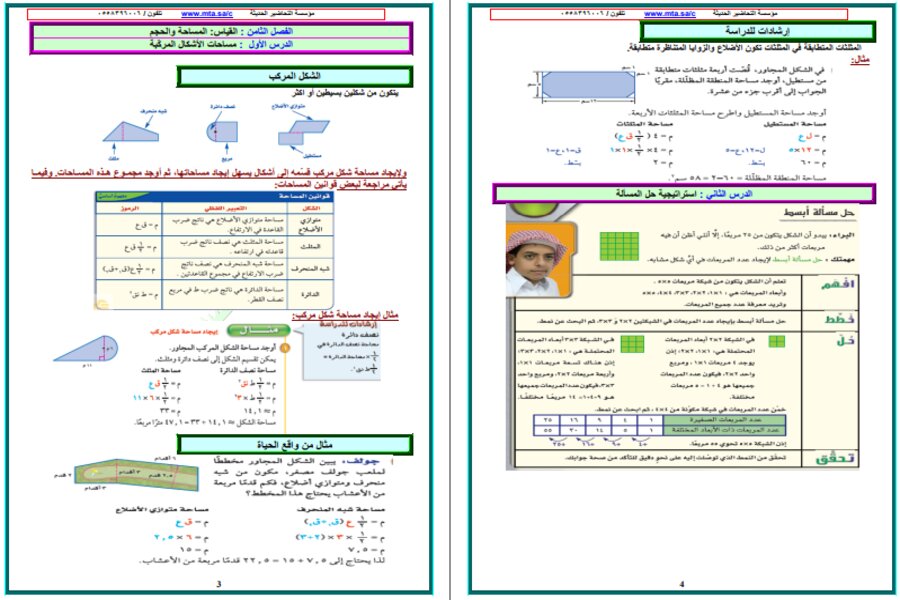 تحضير مادة الرياضيات ثاني متوسط فصل ثالث