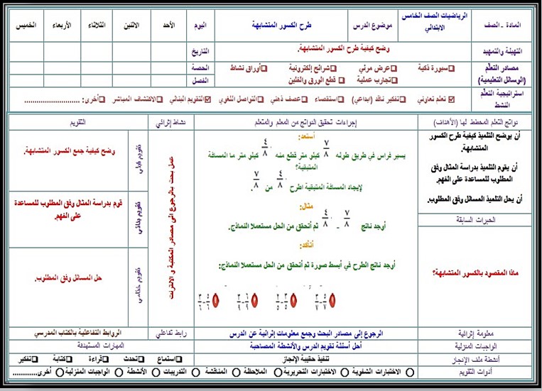 تحضير مادة الرياضيات للصف خامس ابتدائي الفصل الثالث
