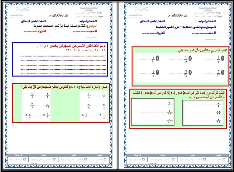 تحضير مادة الرياضيات للصف خامس ابتدائي الفصل الثالث