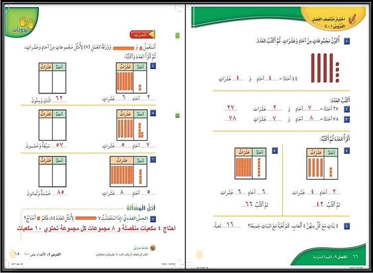 تحضير مادة رياضيات أول ابتدائي الفصل الثالث تحضير مادة رياضيات أول ابتدائي الفصل الثالث
