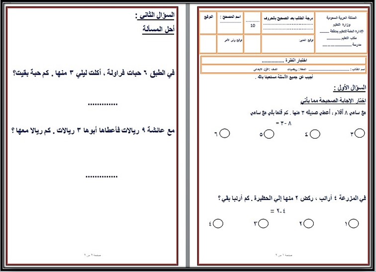 تحضير مادة رياضيات أول ابتدائي الفصل الثالث تحضير مادة رياضيات أول ابتدائي الفصل الثالث