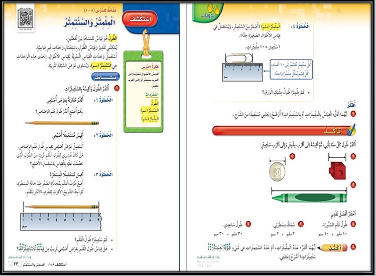 تحضير مادة رياضيات ثالث ابتدائي الفصل الثالث