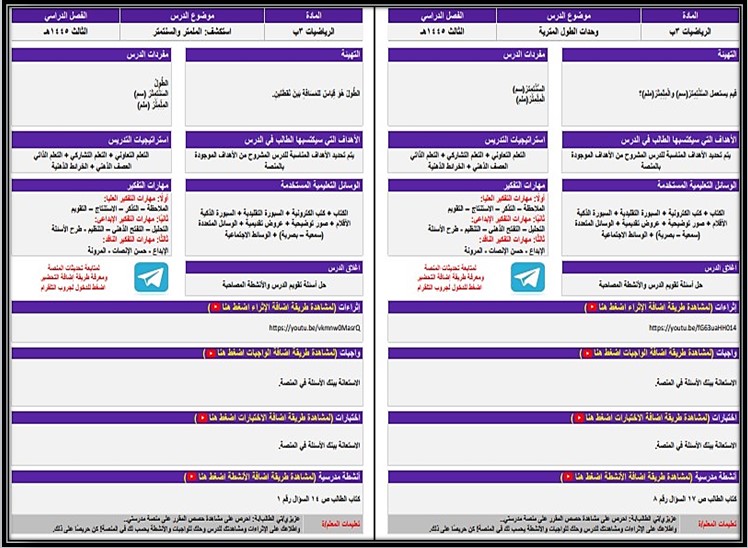 تحضير مادة رياضيات ثالث ابتدائي الفصل الثالث